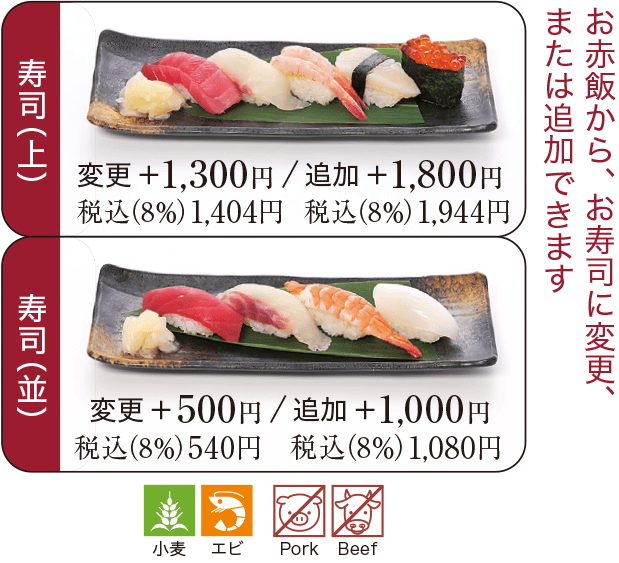 オプションとしてお料理を変更することができます。