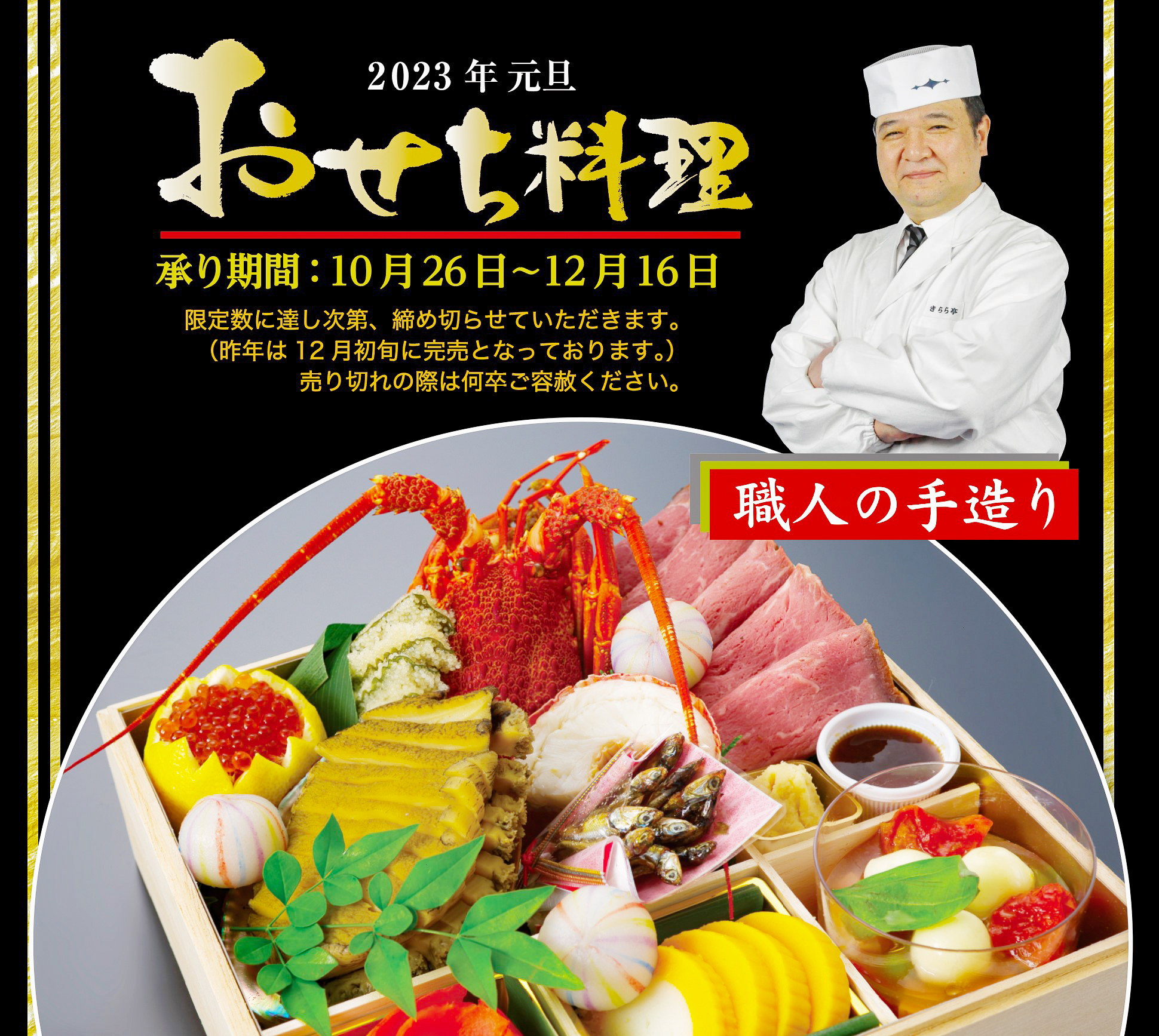 おせち料理のご案内 23年 きらら亭