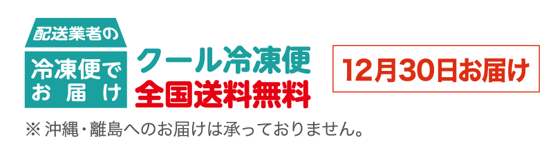 全国配送料無料！