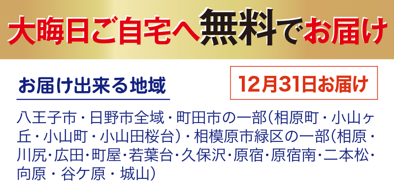 八王子市・日野市の特定エリアは送料無料！