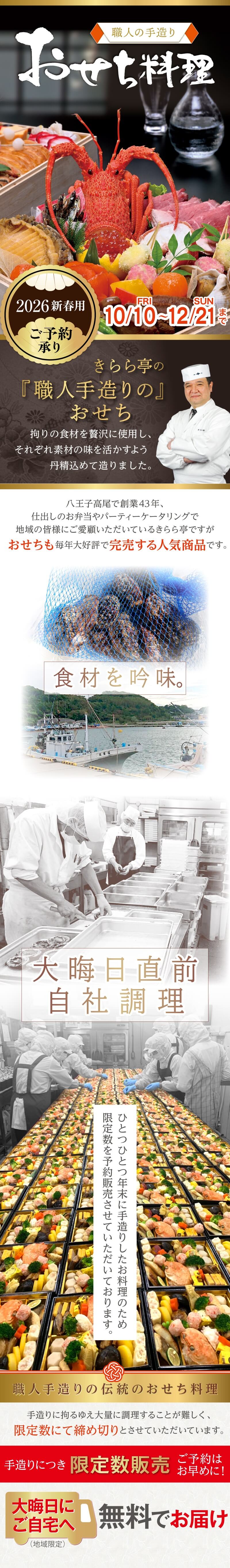2026年新春用おせちご予約受付！2025年10月1日～2025年12月17日の期間限定予約！