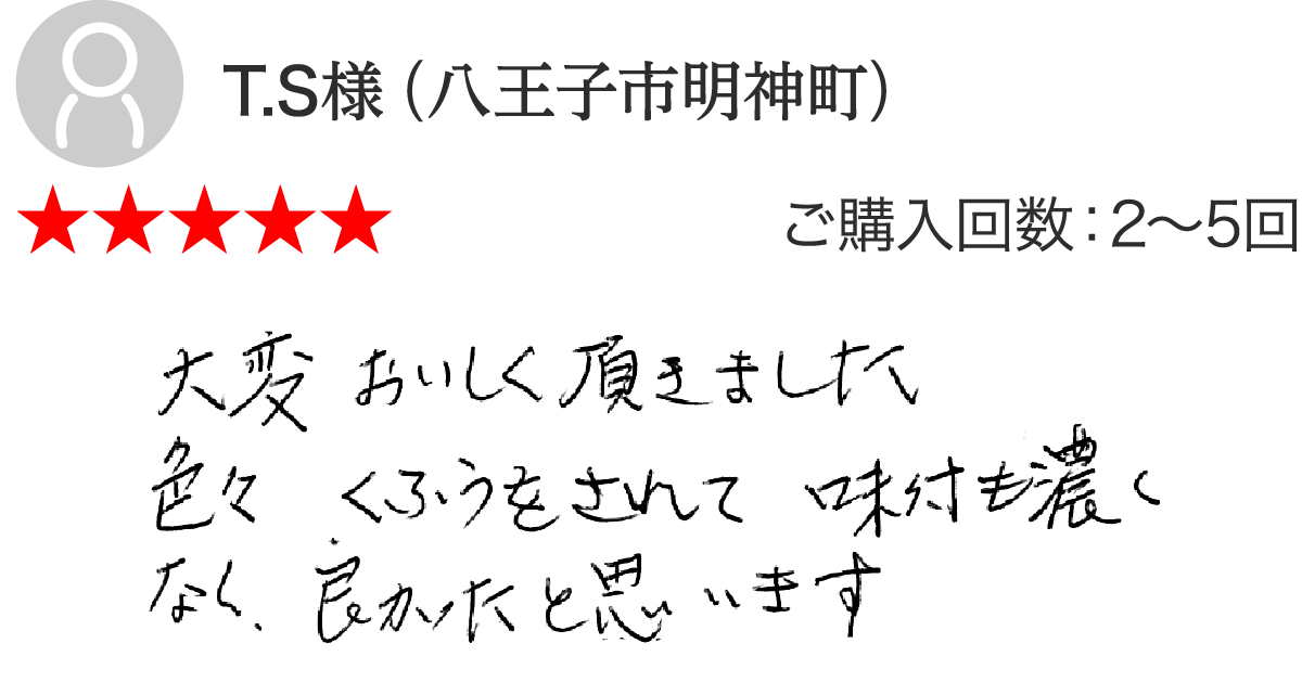 T.S様 八王子市明神町