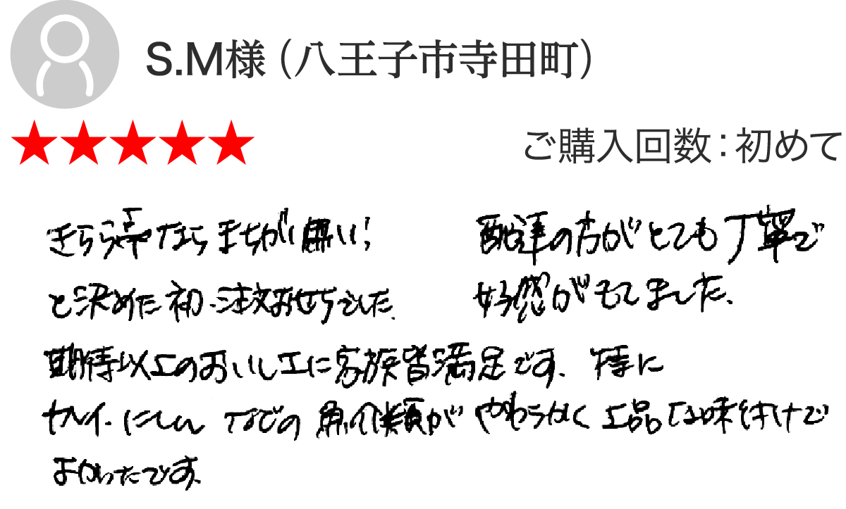 S.M様 八王子市寺田町