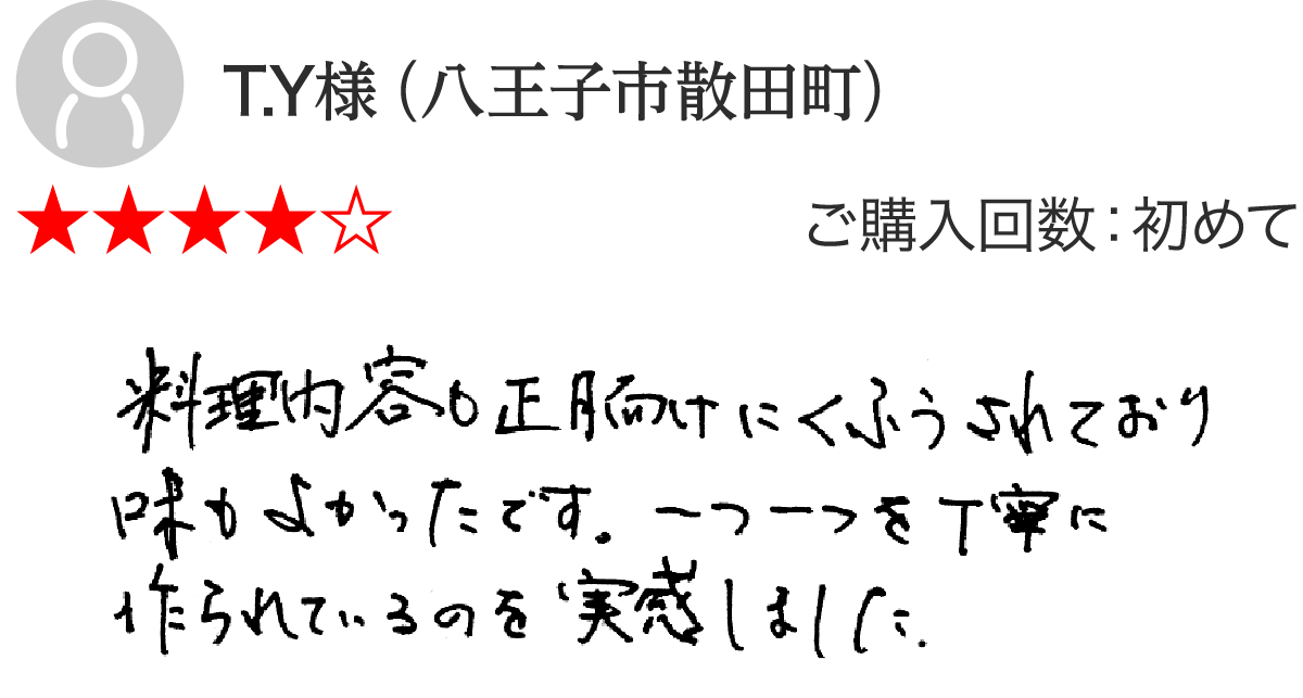 T.Y様 八王子市散田町