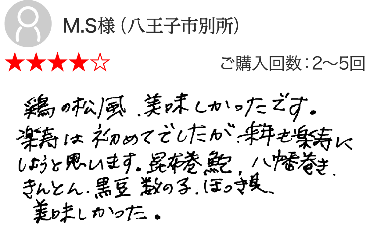 M.S様　八王子市別所