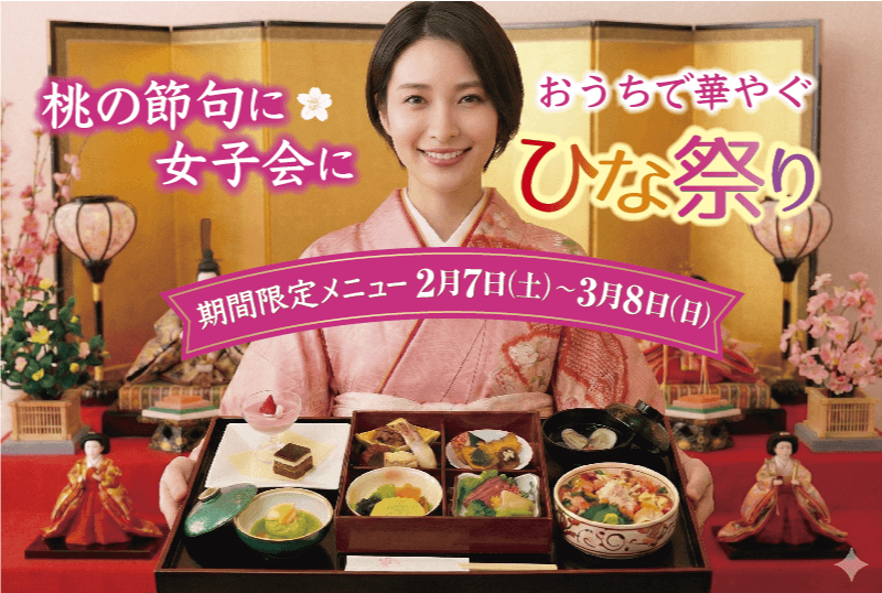 ひな祭り期間限定メニュー！桃の節句に、女子会に。2026/2/8～3/9