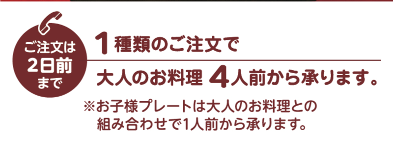 ご注文は2日前まで。大人のお料理4人前から承ります。ひな祭りは毎年ご注文が集中して混みあいます。1週間前までのご予約をお勧めいたします。