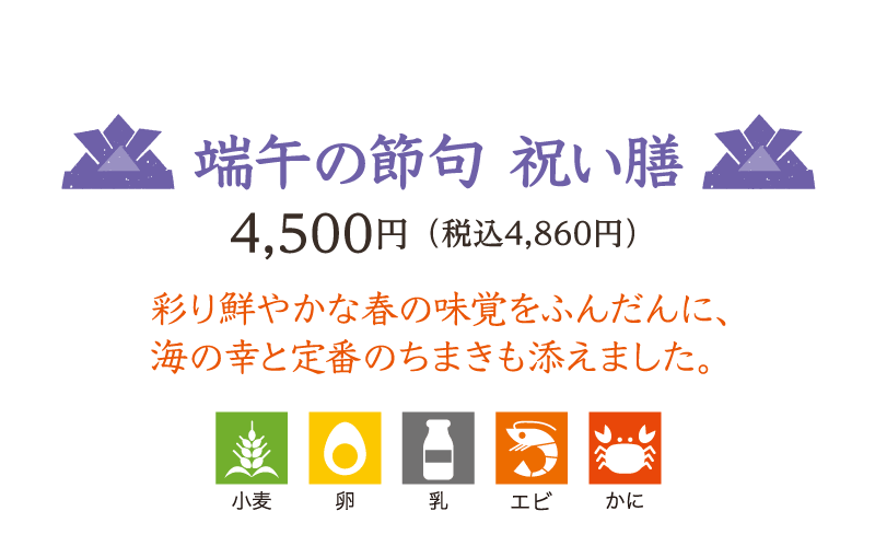 端午の節句 祝い膳