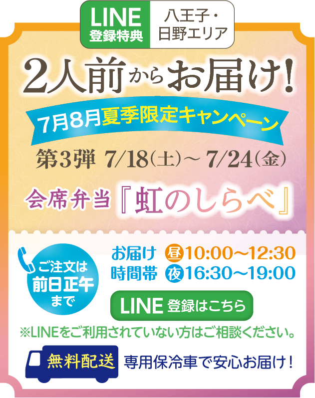 2人前からお届けキャンペーン!2026年7月18日~7月24日までの期間限定!
