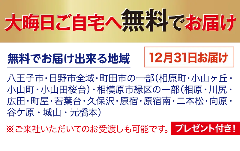 八王子市・日野市の特定エリアは送料無料！